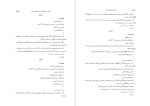 دانلود کتاب میراث اسلامی ایران جلد سوم رسول جعفریان 871 صفحه PDF 📘-1