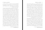 دانلود کتاب نقش آزادی در تربیت کودکان محمد حیسنی بهشتی 184 صفحه PDF 📘-1