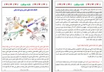 دانلود کتاب نقشه راه موفقیت محمد نظری گندشمین 176 صفحه PDF 📘-1