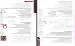 دانلود کتاب همایش زیست شناسی دهم علی محمد عمارلو 170 صفحه PDF 📘-1
