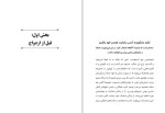 دانلود کتاب همیشه مردها مقصرند عباس اژدرالدینی 238 صفحه PDF 📘-1