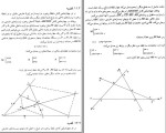 دانلود کتاب هندسه تحلیلی چند محوری و چند رساله دیگر احمد شرف الدین 280 صفحه PDF 📘-1