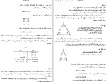 دانلود کتاب هندسه محمود دیانی 647 صفحه PDF 📘-1