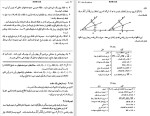 دانلود کتاب هندسه محمود دیانی 647 صفحه PDF 📘-1