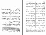 دانلود کتاب واژه نامه ای از گویش شوشتری محمد باقر نیرومند 852 صفحه PDF 📘-1