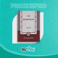 دانلود کتاب واژه نامه شصت و هفت گویش ایرانی صادق کیا 957 صفحه PDF 📘