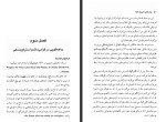 دانلود کتاب وصایای تحریف شده کاوه باسمنجی 230 صفحه PDF 📘-1