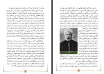 دانلود کتاب پرچمداران نهضت اصلاحی سلفی معاصر اسامه شحاده 606 صفحه PDF 📘-1