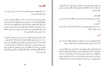دانلود کتاب پله پله تا اوج مهناز فاتحی 287 صفحه PDF 📘-1