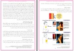 دانلود کتاب کلیات واکسیناسیون نبی الله مهدوی پور 49 صفحه PDF 📘-1