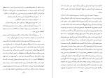 دانلود کتاب کیش های ایران در عصر ساسانیان عباس شوشتری مهرین 194 صفحه PDF 📘-1
