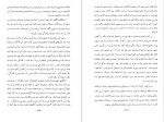دانلود کتاب کیش های ایران در عصر ساسانیان عباس شوشتری مهرین 194 صفحه PDF 📘-1
