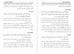 دانلود کتاب گفته های مرواریدی محمد ریگی کوته 36 صفحه PDF 📘-1