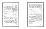 دانلود کتاب مجموعه گلزار بی پایان حشمت الله مقصودی 311 صفحه PDF 📘-1