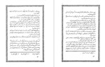 دانلود کتاب مجموعه گلزار بی پایان حشمت الله مقصودی 311 صفحه PDF 📘-1
