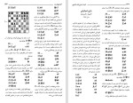 دانلود کتاب تئوری شروع بازی شطرنج عباس لطفی 478 صفحه PDF 📘-1