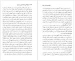 دانلود کتاب تاریخ آغازین فراماسونری در ایران جلد پنجم یحیی آریابخشایش 601 صفحه PDF 📘-1