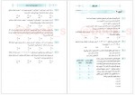 دانلود کتاب موج آزمون ریاضی انسانی مهران موحدی 294 صفحه PDF 📘-1