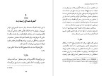 دانلود کتاب هنر همیشه بر حق بودن آرتور شوپنهاور عرفان ثابتی 139 صفحه PDF 📘-1