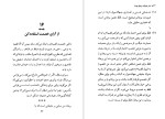 دانلود کتاب هنر همیشه بر حق بودن آرتور شوپنهاور عرفان ثابتی 139 صفحه PDF 📘-1