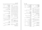 دانلود کتاب فرهنگ واژه نمای غزلیات سعدی مهین دخت صدیقیان جلد اول 638 صفحه PDF 📘-1