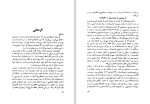 دانلود کتاب نهضت قرامطه یعقوب آژند 127 صفحه PDF 📘-1