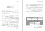 دانلود کتاب اصول حسابداری مصطفی علیمدد 400 صفحه PDF 📘-1