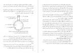 دانلود کتاب اصول متالورژی ریخته گری حسین ثقفیان لاریجانی 152 صفحه PDF 📘-1