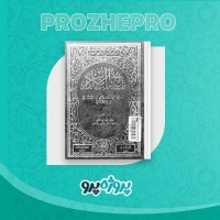 دانلود کتاب تاریخ سیاسی اسلام حسن ابراهیم حسن 439 صفحه PDF 📘