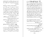دانلود کتاب جغرافیای مفصل تاریخی غرب ایران بهمن کریمی 436 صفحه PDF 📘-1