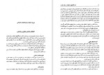 دانلود کتاب خاستگاه های اختلاف در فقه مذاهب حسین صابری 555 صفحه PDF 📘-1