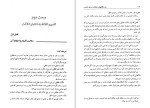 دانلود کتاب خاستگاه های اختلاف در فقه مذاهب حسین صابری 555 صفحه PDF 📘-1