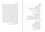 دانلود کتاب خانه بدنام حسین شمس آبادی 217 صفحه PDF 📘-1