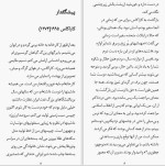 دانلود کتاب خون و نفت مهدی حقیقت خواه 41 صفحه PDF 📘-1