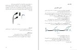 دانلود کتاب خوشنویسی فنی و حرفه ای اسماعیل رشوند 112 صفحه PDF 📘-1