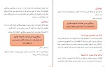 دانلود کتاب راهنمای تقویت فن بیان کودکان سعید امام موسوی 25 صفحه PDF 📘-1
