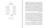 دانلود کتاب سقوط بهشت چمروش 371 صفحه PDF 📘-1