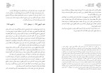 دانلود کتاب صلابت سازندگی زهرا سید روحانی 800 صفحه PDF 📘-1