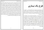 دانلود کتاب غرب زدگی جلال آل احمد 138 صفحه PDF 📘-1