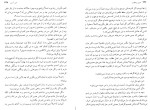 دانلود کتاب غرور و تعصب رضا رضایی 449 صفحه PDF 📘-1