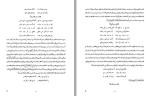 دانلود کتاب فتوحات المکیه (جلد چهارم) شیخ اکبر محی الدین 764 صفحه PDF 📘-1