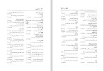 دانلود کتاب فرهنگ واژه نمای غزلیات سعدی مهین دخت صدیقیان جلد دوم 757 صفحه PDF 📘-1
