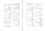 دانلود کتاب فرهنگ واژه نمای غزلیات سعدی مهین دخت صدیقیان جلد سوم 701 صفحه PDF 📘-1