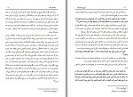 دانلود کتاب فروغ جاویدان (جلد اول) ابوالحسین عبدالمجید مرادزهی خاشی 653 صفحه PDF 📘-1