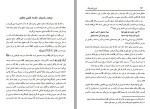 دانلود کتاب فروغ جاویدان (جلد اول) ابوالحسین عبدالمجید مرادزهی خاشی 653 صفحه PDF 📘-1