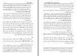 دانلود کتاب فروغ جاویدان (جلد دوم) ابوالحسین عبدالمجید مرادزهی خاشی 443 صفحه PDF 📘-1