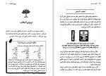 دانلود کتاب قلب جسم غلامرضا تبریزی 202 صفحه PDF 📘-1