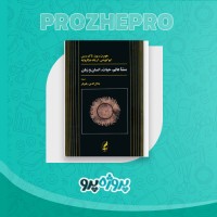 دانلود کتاب منشا عالم حیات انسان و زبان جلال الدین رفیع فر 165 صفحه PDF 📘