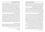 دانلود کتاب نگرشی نوین به مسأله اتحاد عاقل و معقول حسین دیبا 256 صفحه PDF 📘-1
