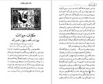 دانلود کتاب هزار و یک شب جلد دوم عبداللطیف طسوجی 545 صفحه PDF 📘-1
